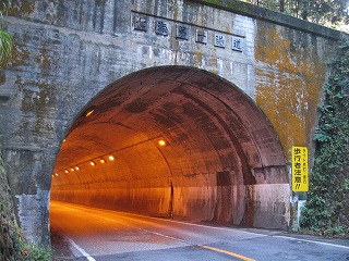 七海第一隧道