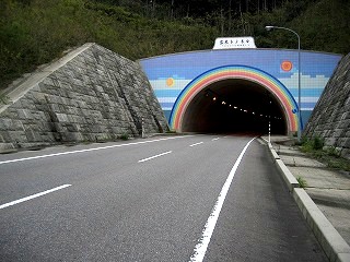 富来トンネル